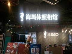 -海马体照相馆(徐州苏宁广场店)