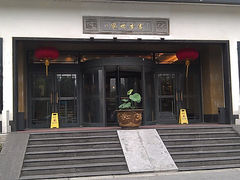 134-苏州独墅湖书香世家酒店