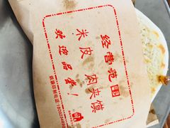 -吕家米皮