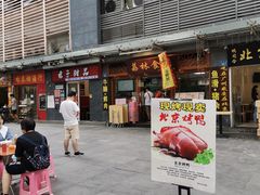 门面-荔林食店(西华路店)