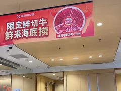-海底捞火锅(江北万达商业广场店)