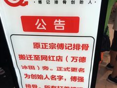 -傅强排骨(成都总店)