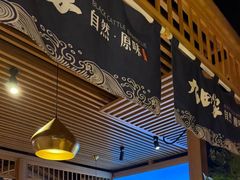 -九田家黑牛烤肉料理(溧阳吾悦店)