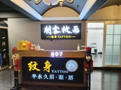 -刺客纹画·纹身·洗纹身.穿孔饰品