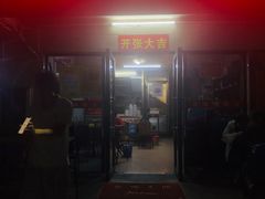 门面-原味汤粉王(老城店)