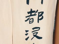 -骆驼阿三饭店(迪赛邻里店)