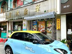 -華歡冰室-WahFoon(吉大店)