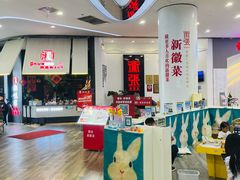 -徽张·新徽菜(五棵松·永定路店)