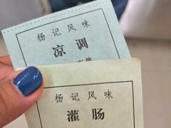 -杨记灌肠(食品街店)