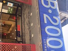 门面-晋B2008刀削面(小南庄店)