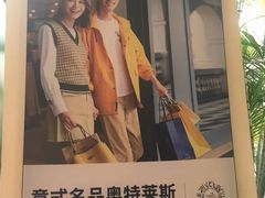 -佛罗伦萨小镇广佛名品奥特莱斯(疏港路店)