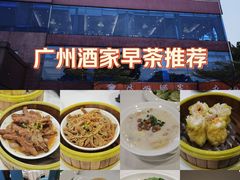 -广州酒家(文昌总店)