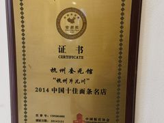 -奎元馆.百年奎元.非遗传承(西湖边的解放路店)