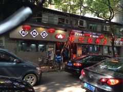 -银记肠粉(文昌北路店)