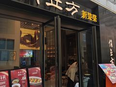 -俏立方·15年新楚菜