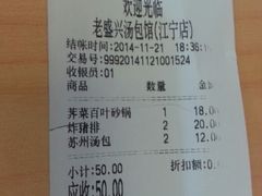 android_upload_pic-老盛兴汤包馆(江宁一店)