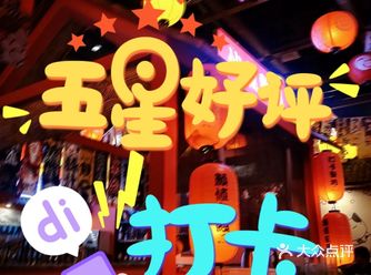 龙湖天街村上一屋|值得两三好友小聚的地方