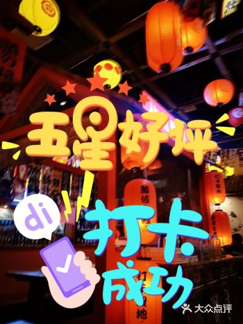 龙湖天街村上一屋|值得两三好友小聚的地方