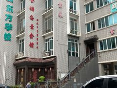 -食锦斋(塔头店)