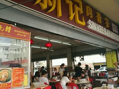 -新峰肉骨茶