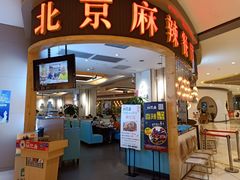 门面-鱼鼎香烤鱼火锅(华发商都店)