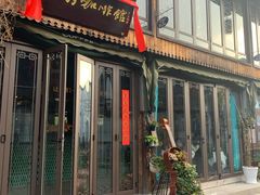 门面-舒羽咖啡(运河店)