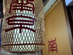 -三姐酒酿(老门东店)