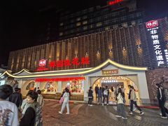 -东西巷