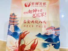 -於氏虾神(盱眙总店)