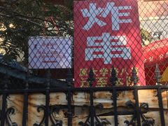 -大学路8号炸串(大学路十四号院店)
