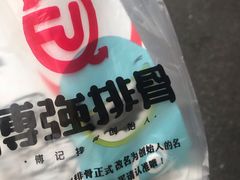 -傅强排骨(成都总店)