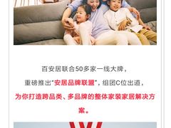 -百安居装修设计中心(海珠店)