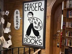 -橡皮书店(翠湖北路店)