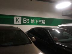 -万象城-停车场