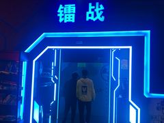 -世代星球·保龄球·镭战真人CS·团建(杨浦店)