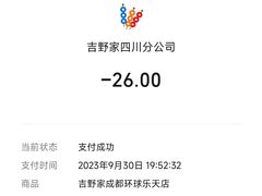 -吉野家(成都环球乐天店)