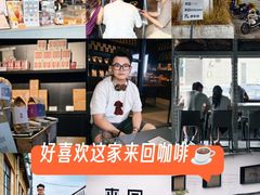 -来回·咖啡(钟村咖啡豆店)
