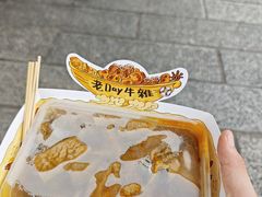 -老day牛杂(官也街总店)
