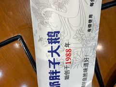 -林口邵胖子大鹅(新安街东五店)