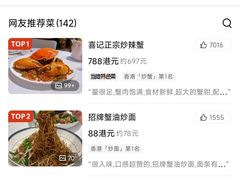 -喜记避风塘炒辣蟹(旗舰店)