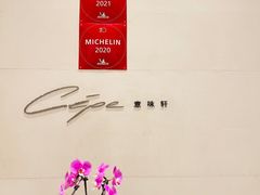 -北京金融街丽思卡尔顿酒店·意味轩 Cepe
