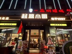 -起源小厨(应天门店)