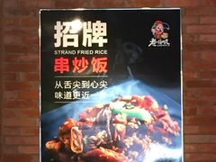 -老啪叽串炒饭(铁百店)