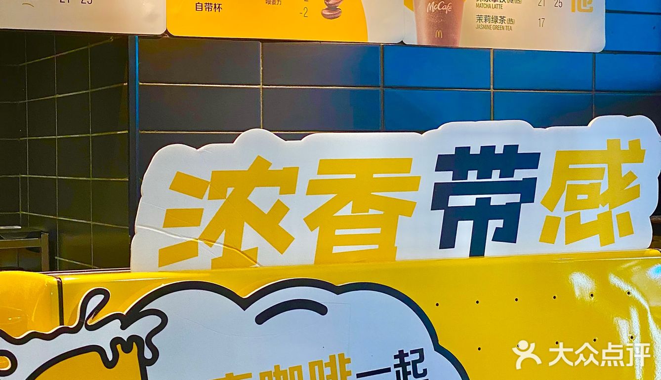 麦当劳｜我最爱的McCafé出新品啦📣