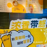 麦当劳｜我最爱的McCafé出新品啦📣