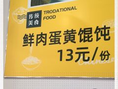 -阿嫂馄饨