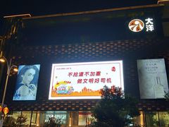 -大洋晶典(东街店)