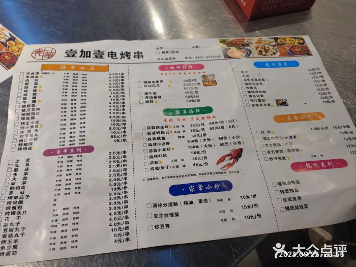 壹加壹电烤串(总店)图片