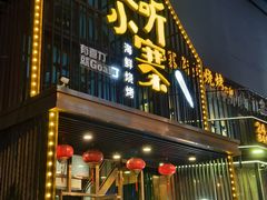 -曼听小寨海鲜烧烤·大连辣炒大王(盖州街店)