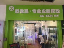 -净颜专业祛斑祛痘